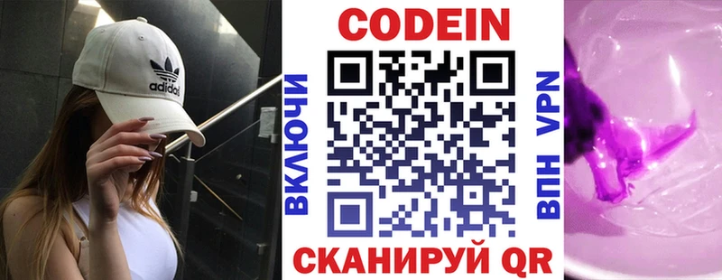 Купить где  Североморск  Codein напиток Lean (лин) 